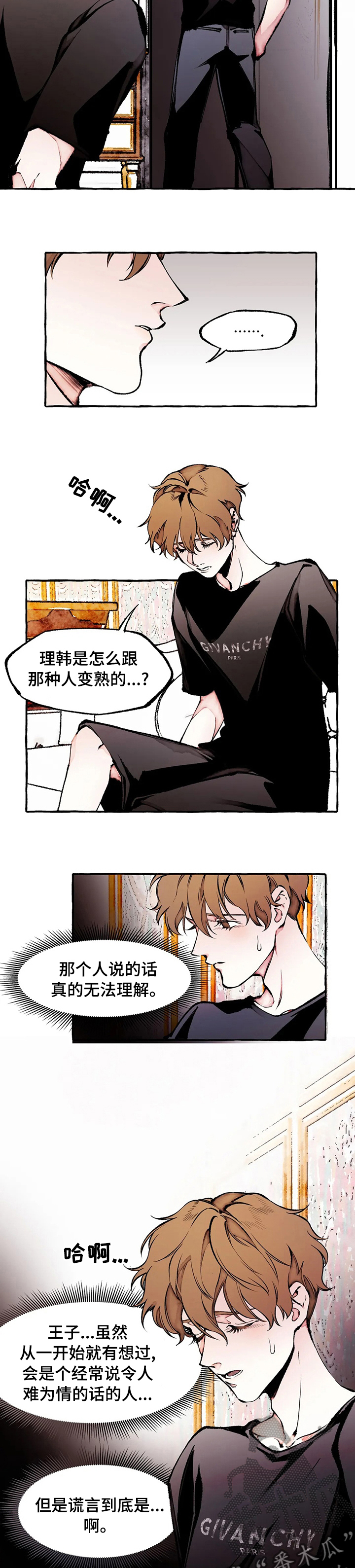 《殊遇》第55章争取 第4页
