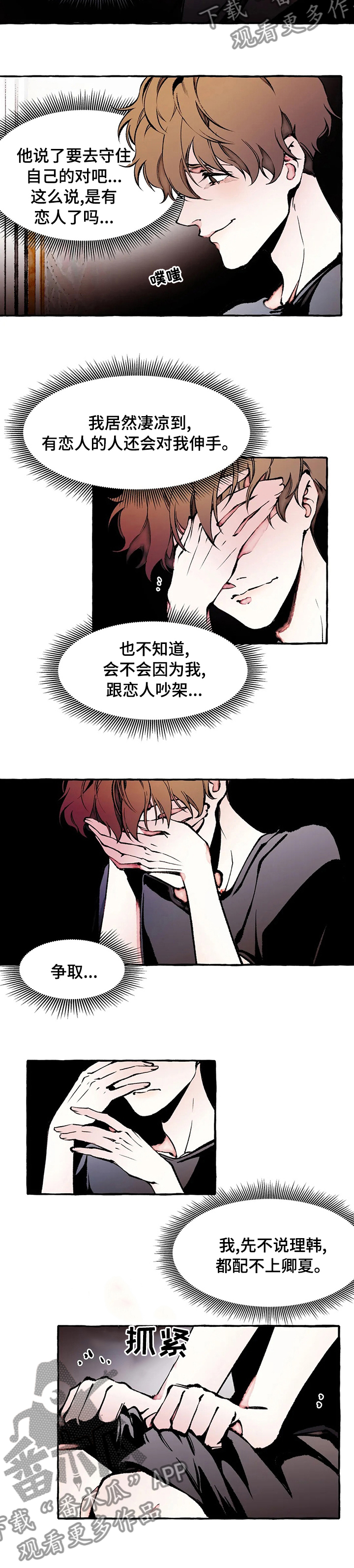 《殊遇》第55章争取 第5页