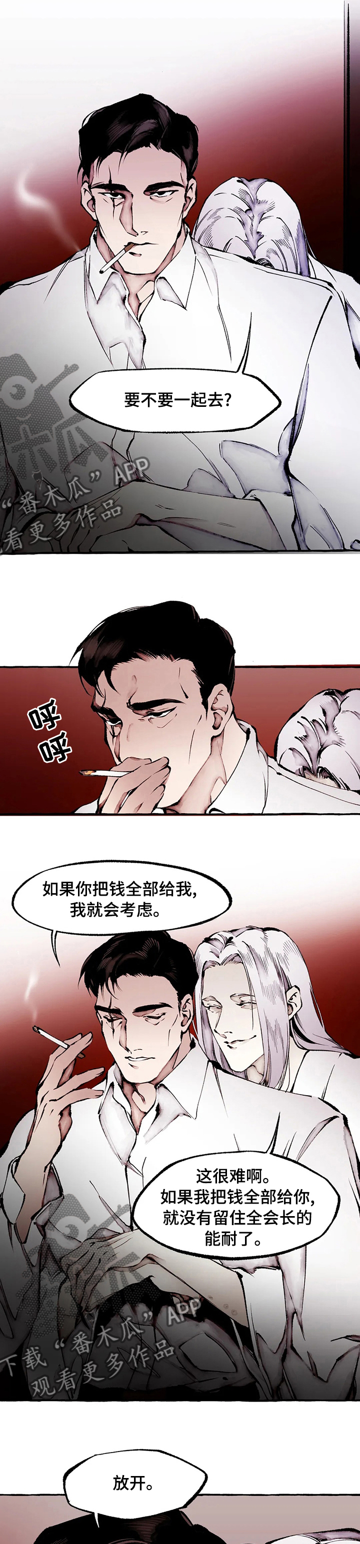 《殊遇》第56章悲伤 第2页
