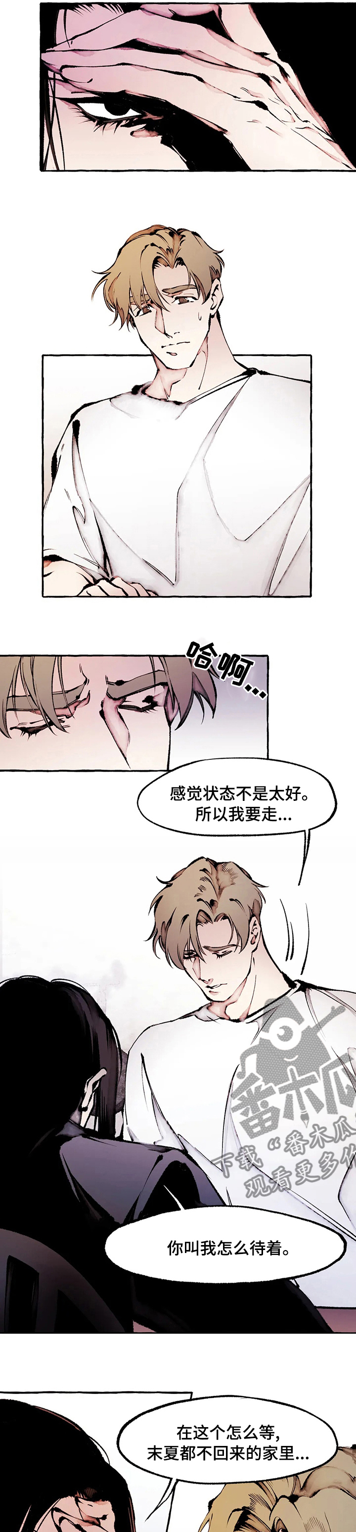 《殊遇》第57章相思病 第1页
