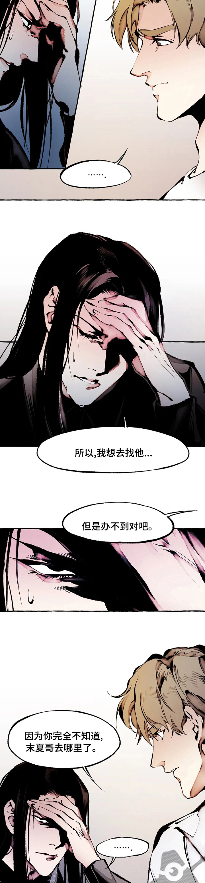 《殊遇》第57章相思病 第2页