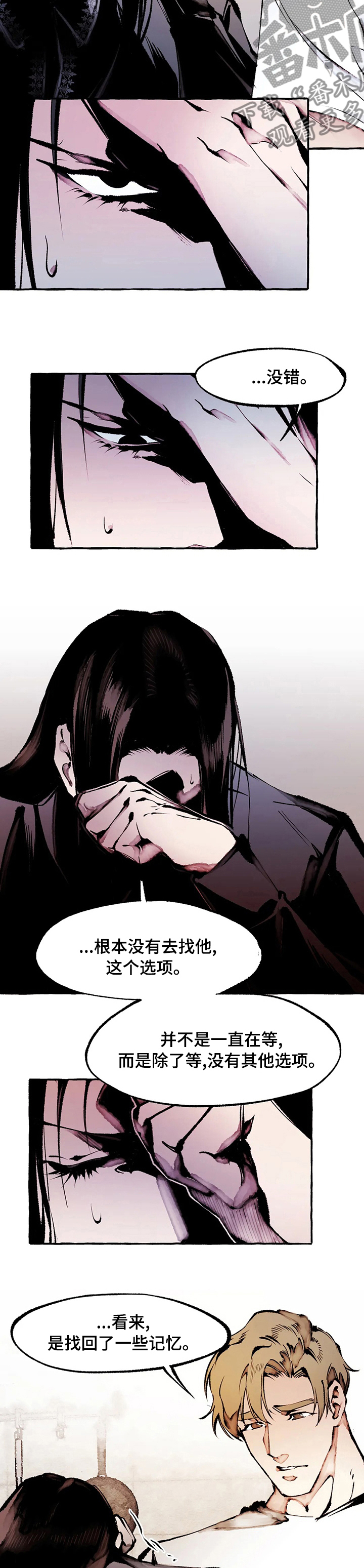 《殊遇》第57章相思病 第3页