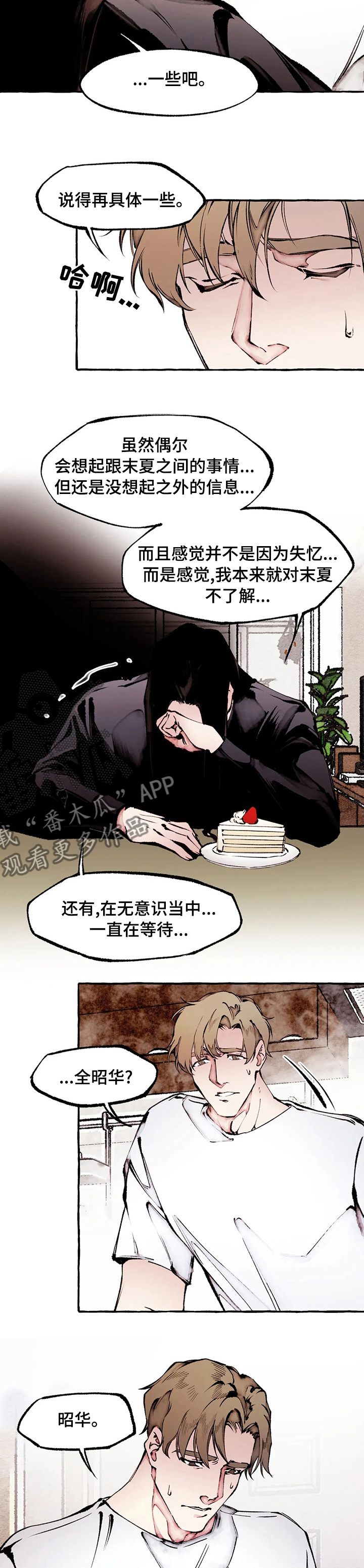 《殊遇》第57章相思病 第4页