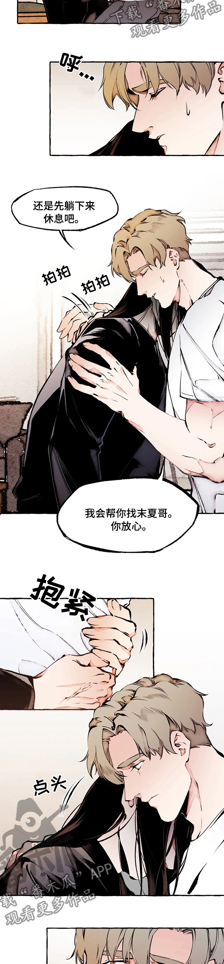 《殊遇》第57章相思病 第7页