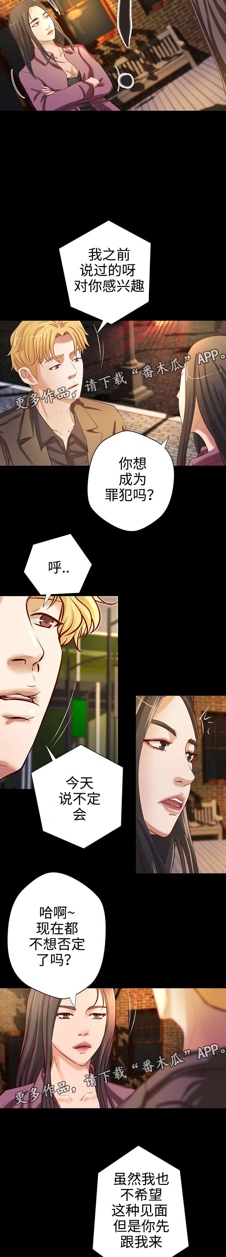 《出版》第36章意料之外 第12页