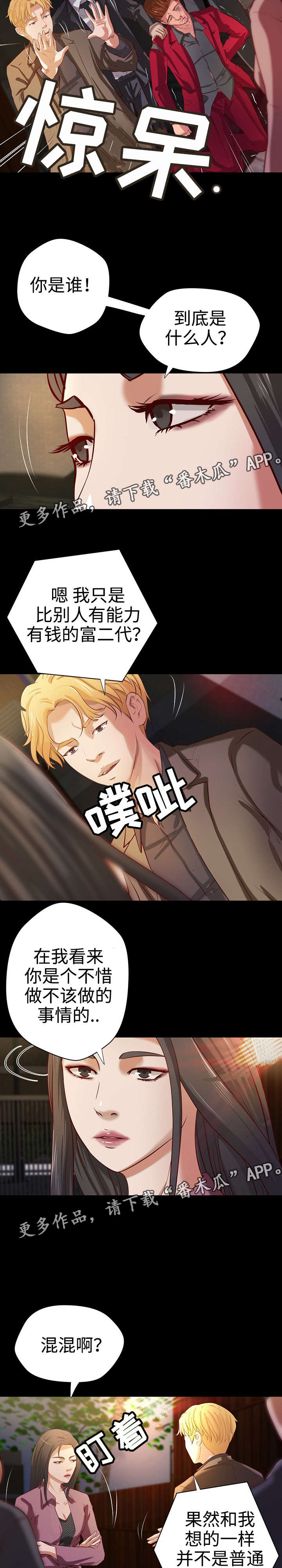 《出版》第36章意料之外 第14页