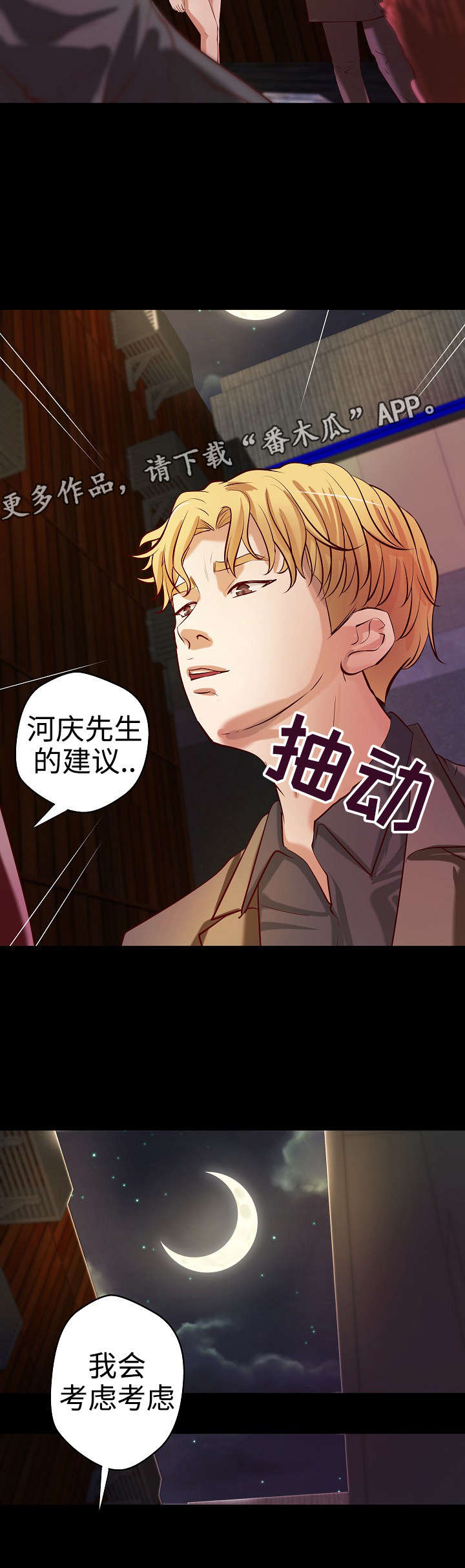 《出版》第36章意料之外 第17页