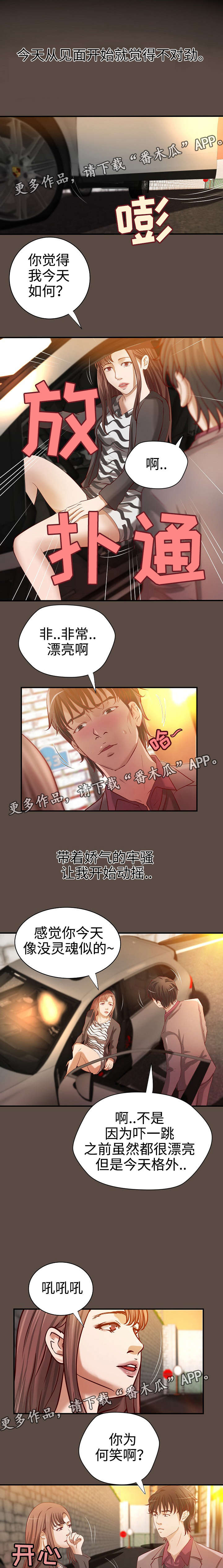 《出版》第36章意料之外 第1页