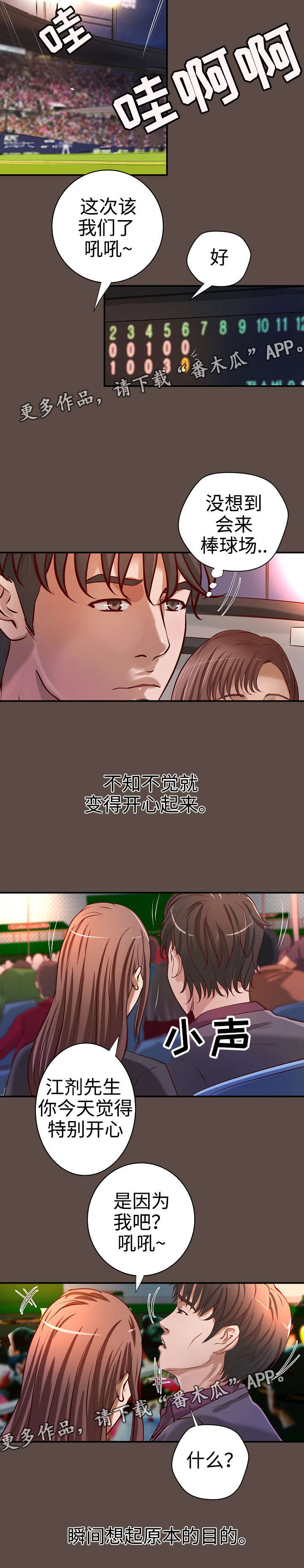 《出版》第36章意料之外 第3页