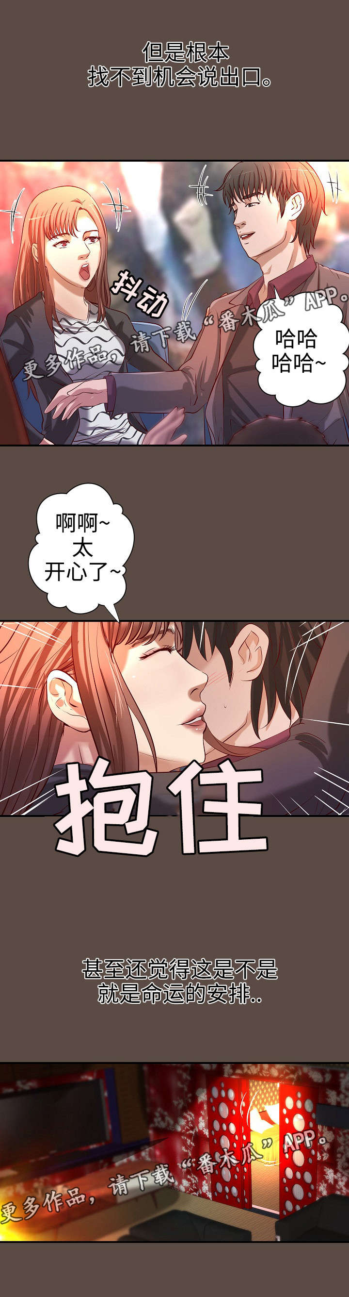 《出版》第36章意料之外 第4页