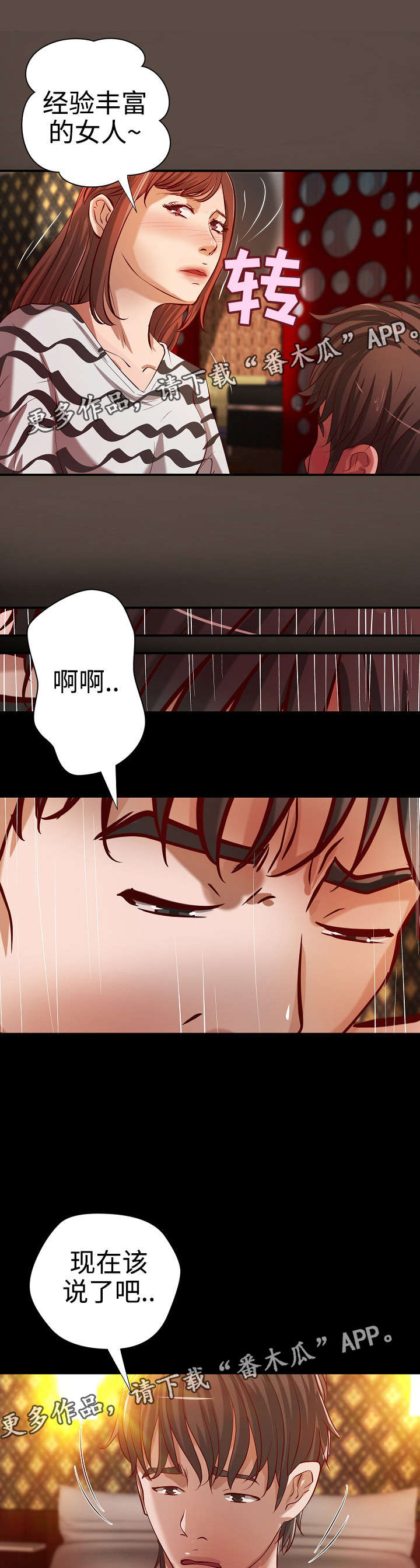 《出版》第36章意料之外 第6页
