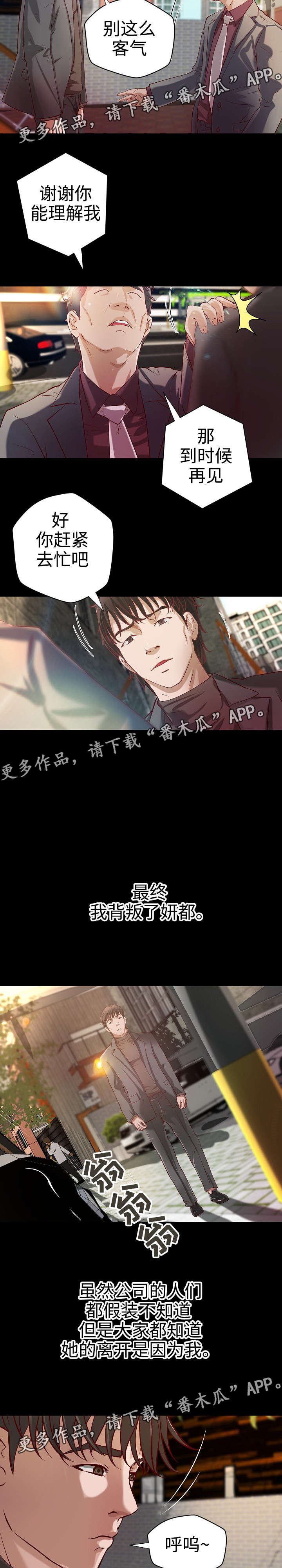 《出版》第37章各自安好 第4页