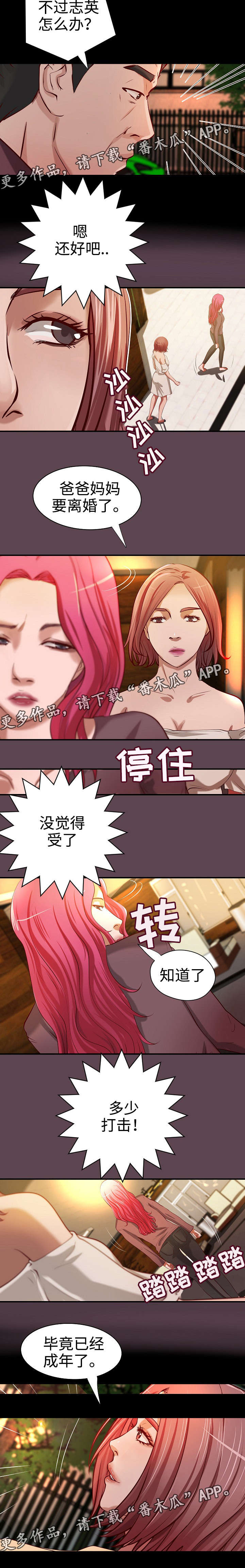 《出版》第37章各自安好 第8页