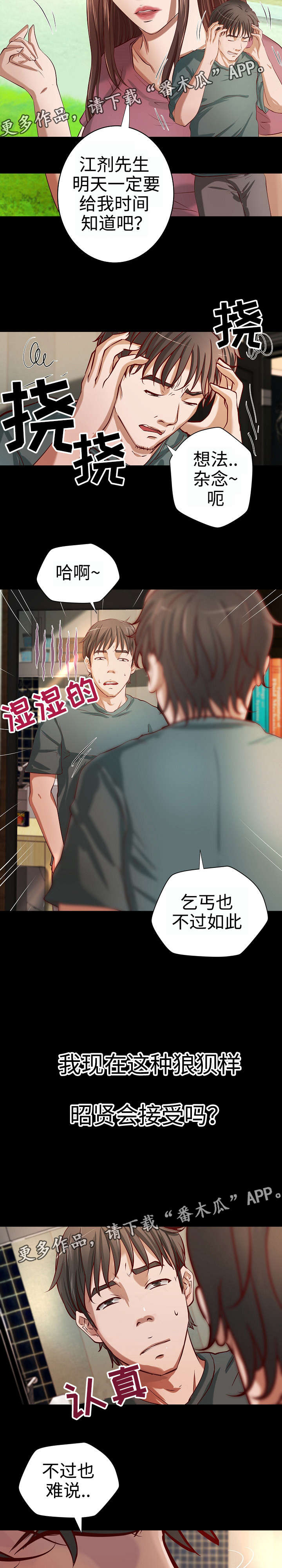 《出版》第33章自我怀疑 第11页