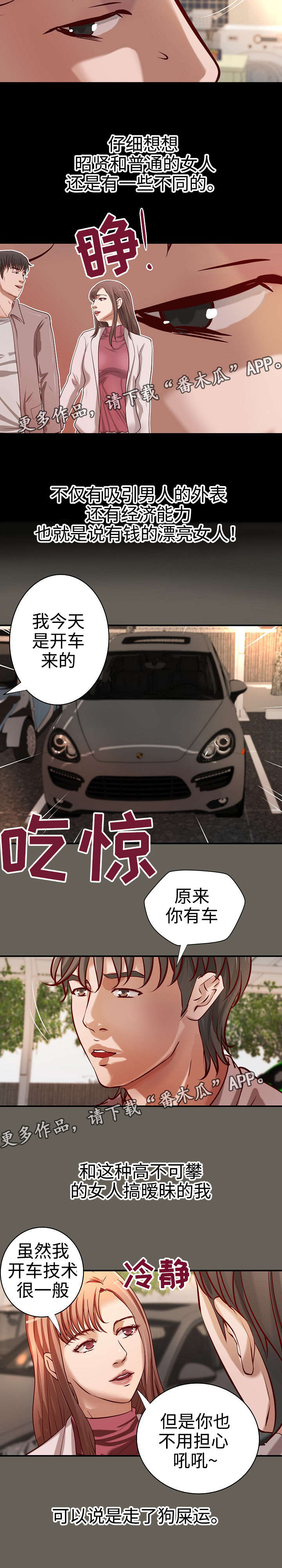 《出版》第33章自我怀疑 第12页