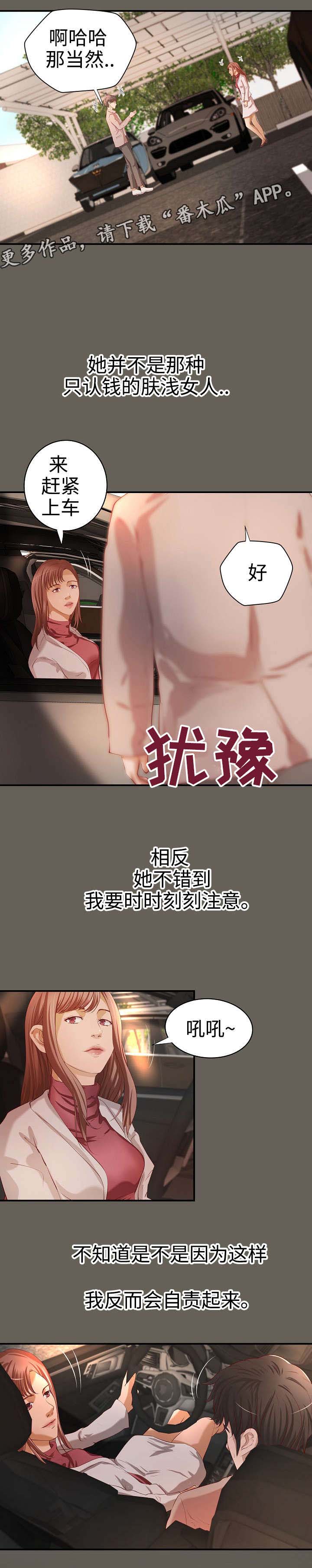 《出版》第33章自我怀疑 第13页