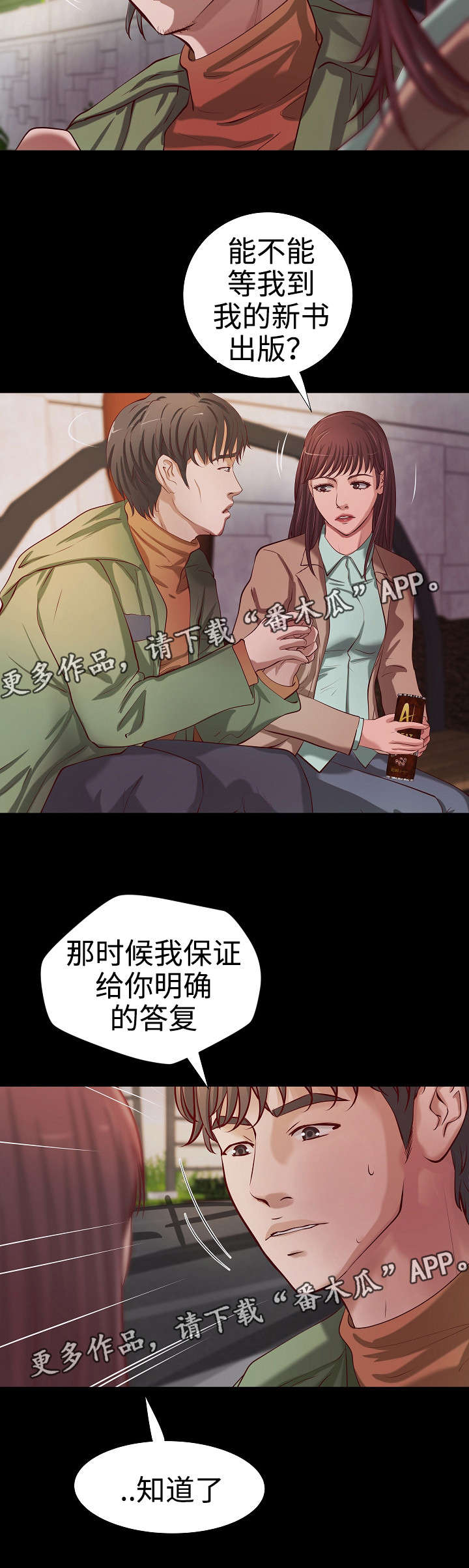 《出版》第33章自我怀疑 第2页