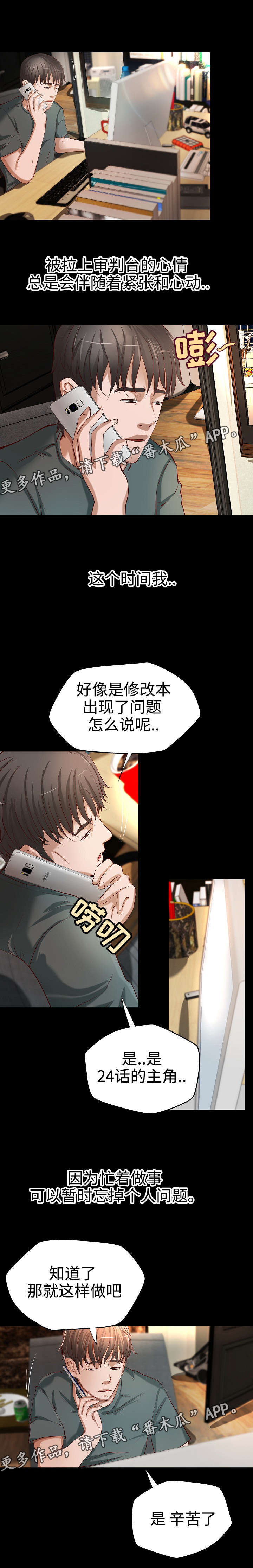 《出版》第33章自我怀疑 第8页