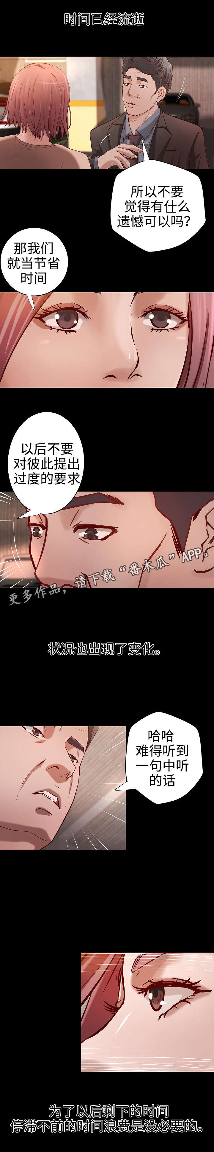 《出版》第35章离婚 第10页