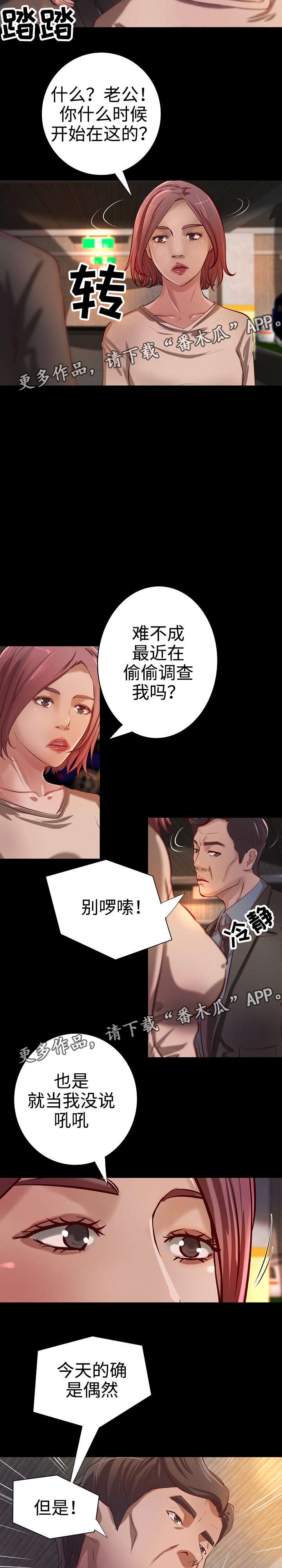 《出版》第35章离婚 第6页
