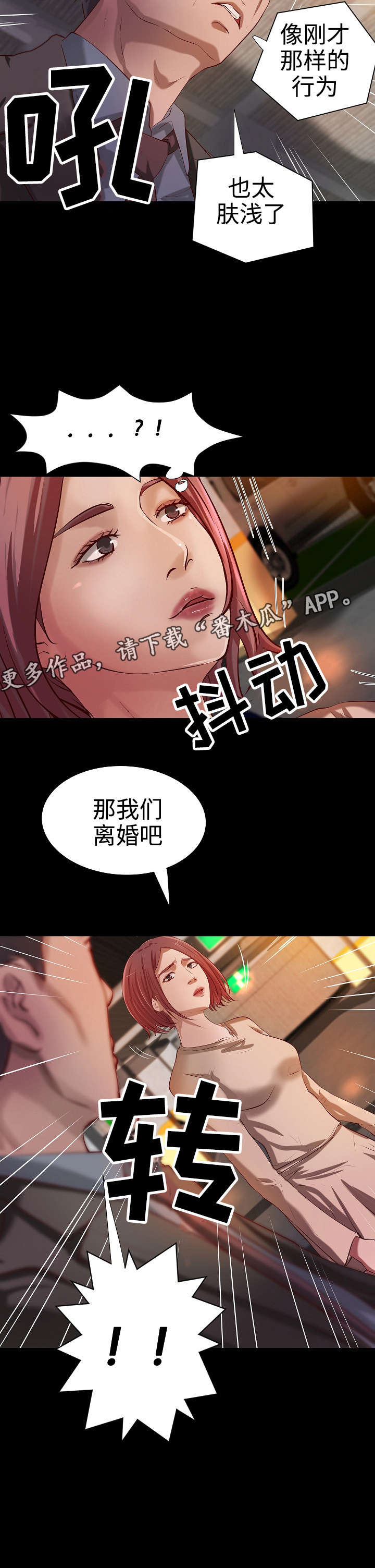 《出版》第35章离婚 第7页