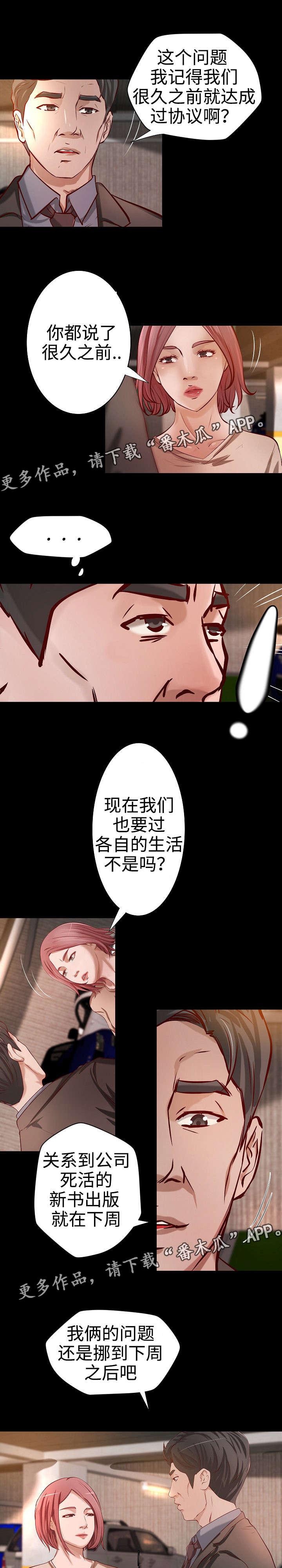 《出版》第35章离婚 第8页