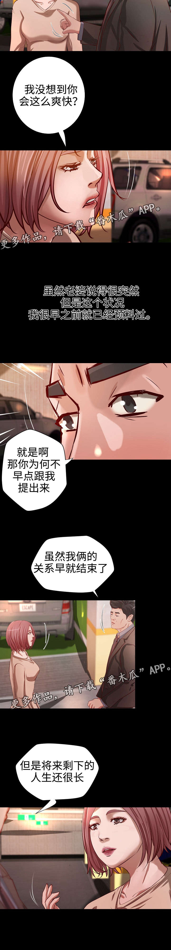 《出版》第35章离婚 第9页
