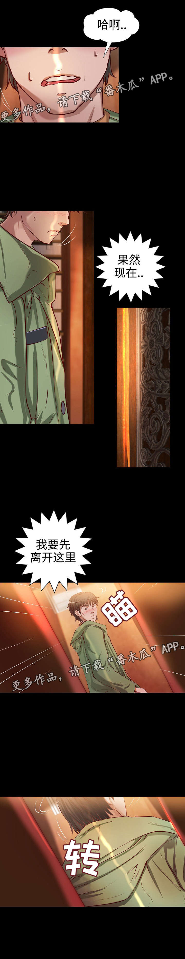 《出版》第29章年龄差异 第8页