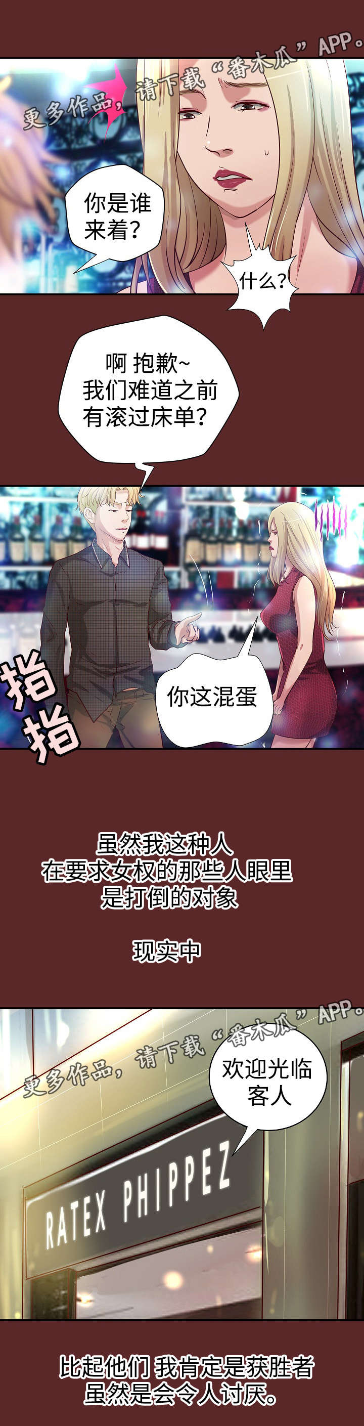 《出版》第27章一夜荒唐 第10页