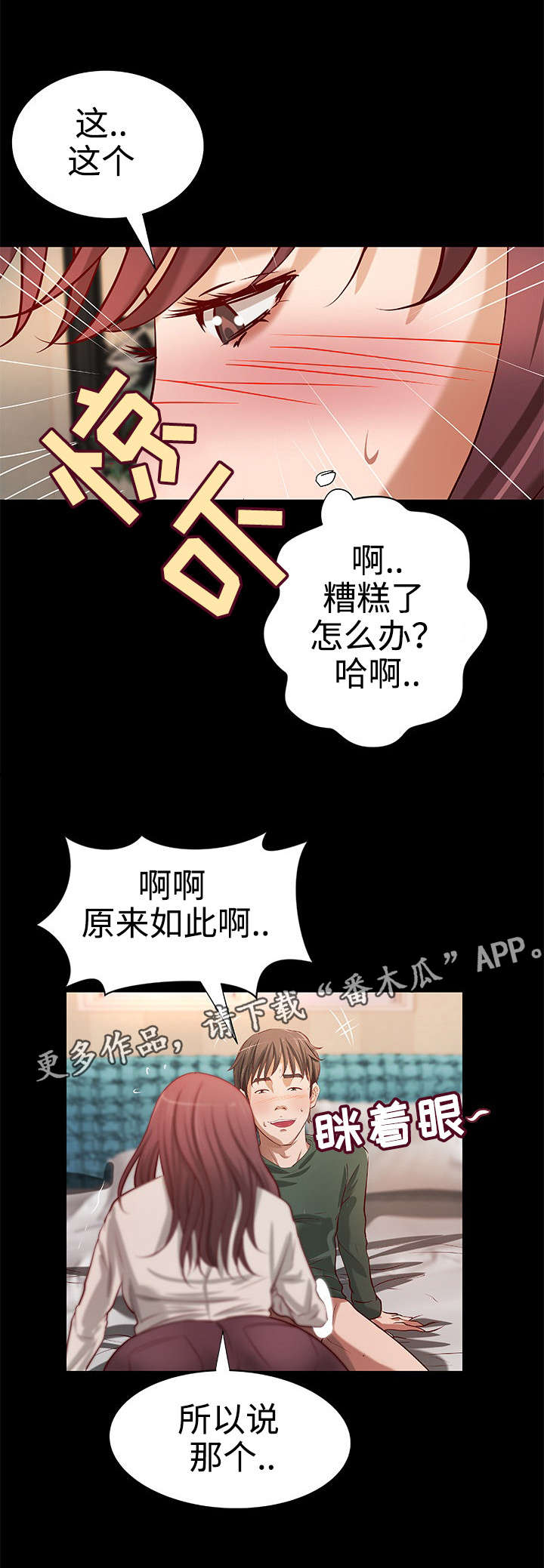 《出版》第27章一夜荒唐 第2页