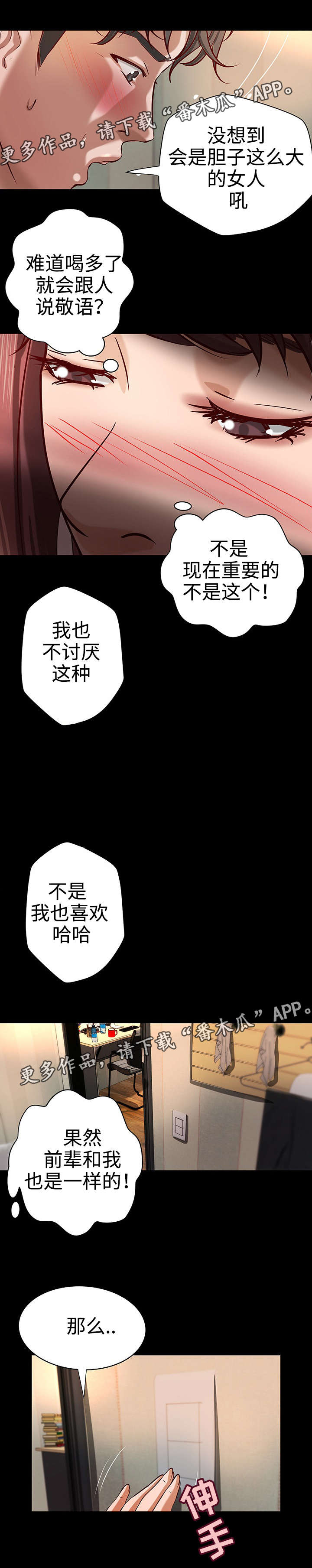 《出版》第27章一夜荒唐 第3页