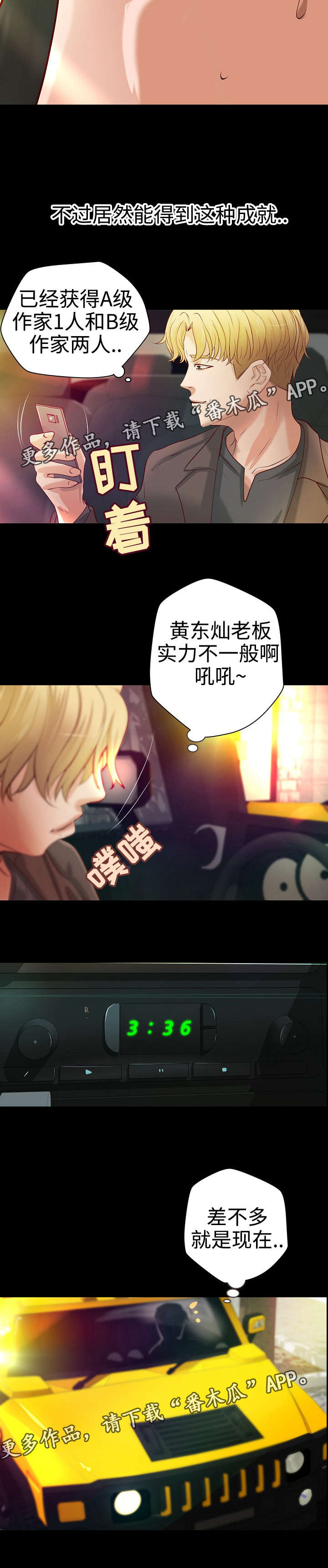 《出版》第27章一夜荒唐 第7页