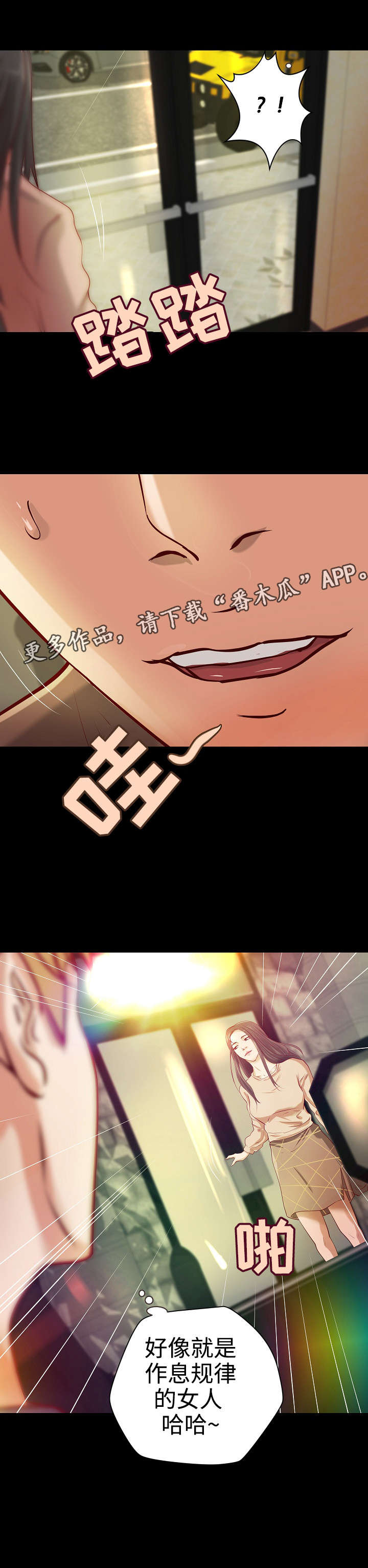 《出版》第27章一夜荒唐 第8页