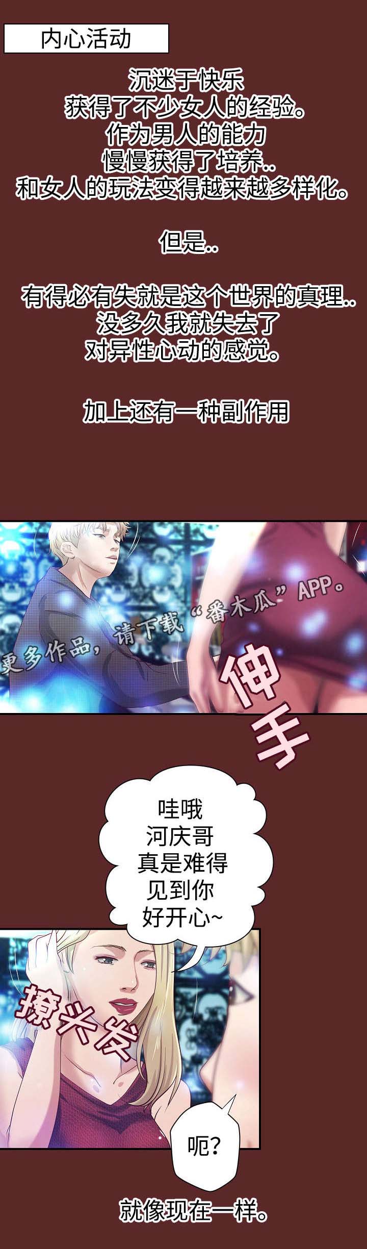 《出版》第27章一夜荒唐 第9页