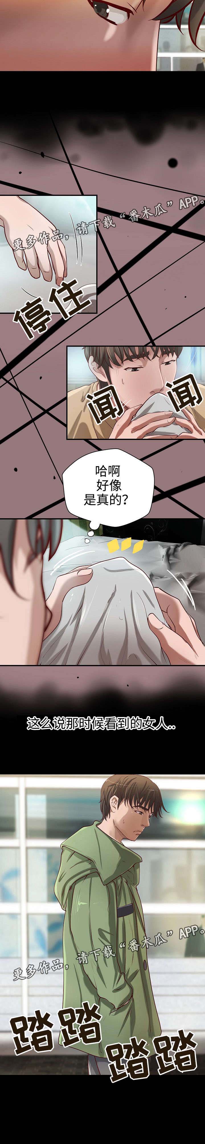 《出版》第28章与众不同 第13页