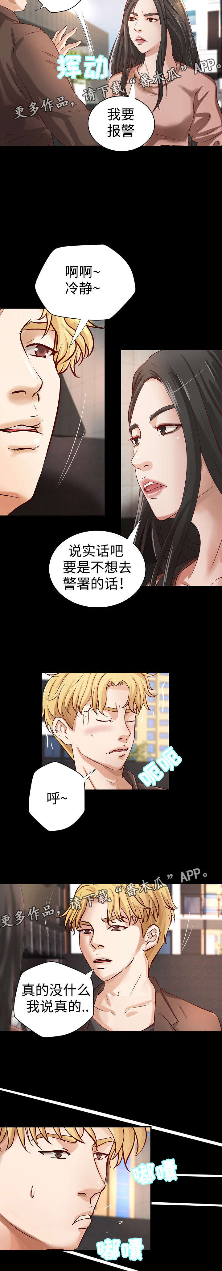 《出版》第28章与众不同 第3页