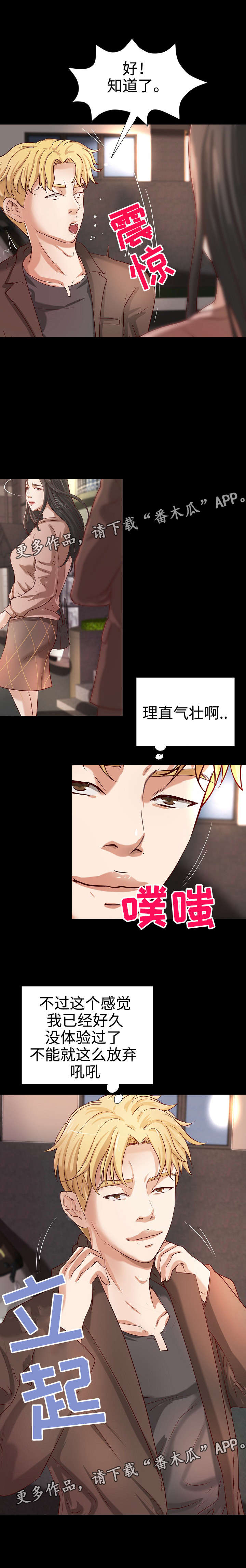 《出版》第28章与众不同 第8页