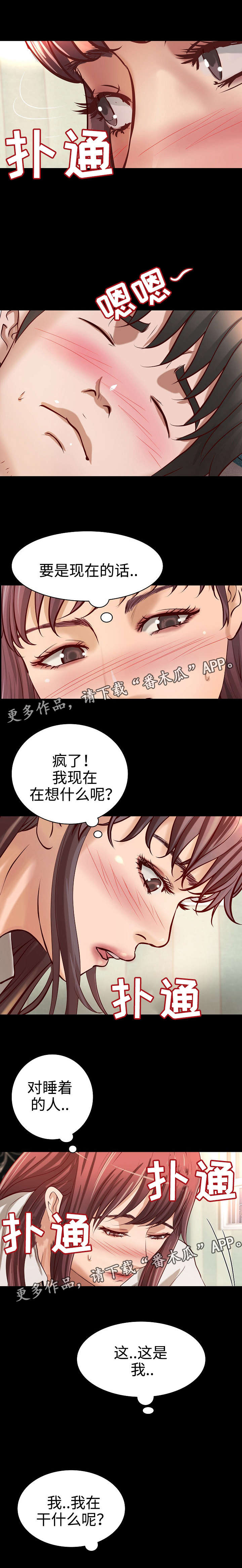 《出版》第26章宿醉 第10页