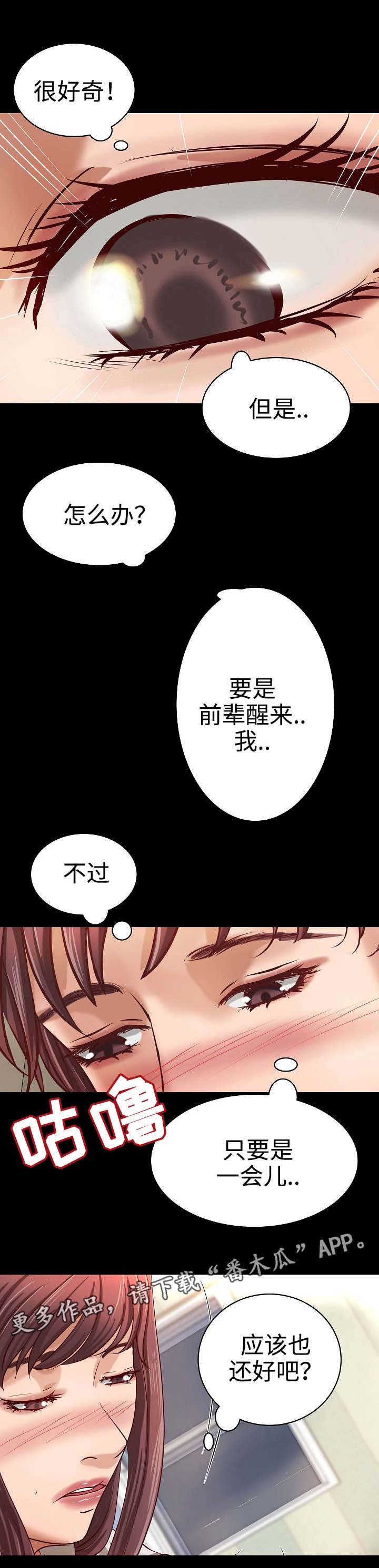 《出版》第26章宿醉 第11页