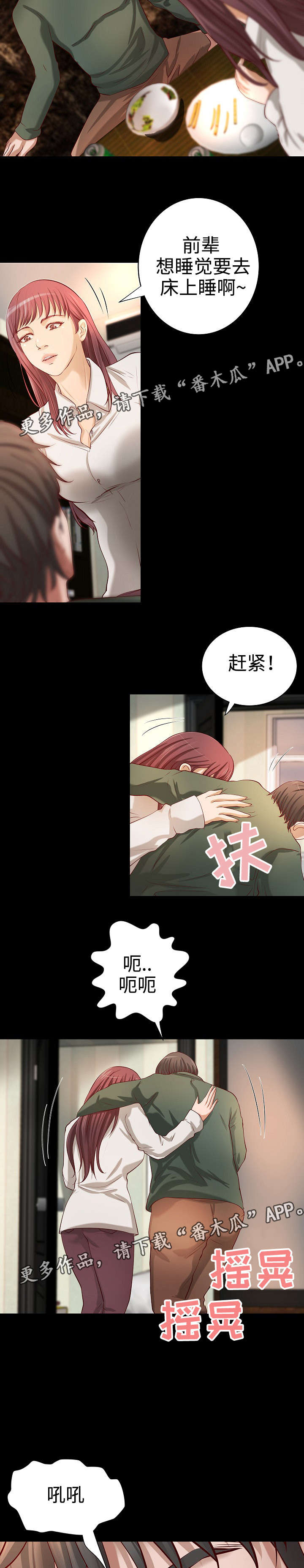 《出版》第26章宿醉 第6页