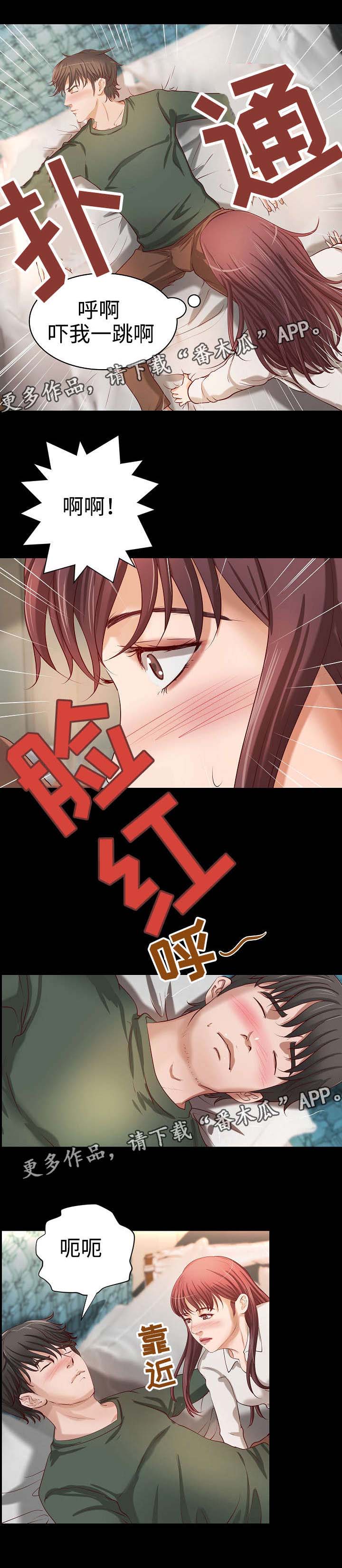 《出版》第26章宿醉 第8页
