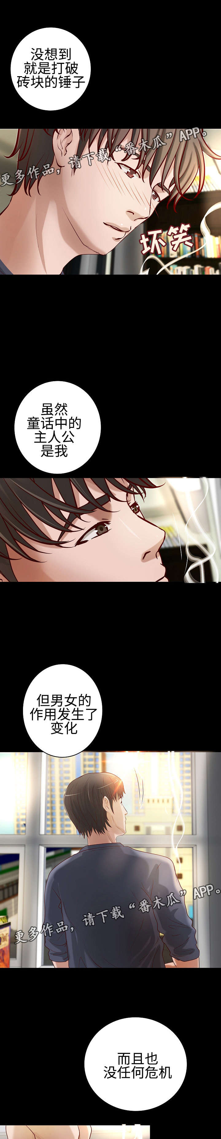 《出版》第24章惨遭拒绝 第10页
