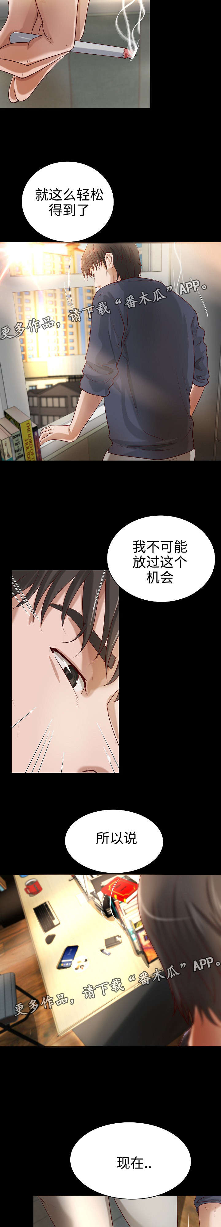 《出版》第24章惨遭拒绝 第11页