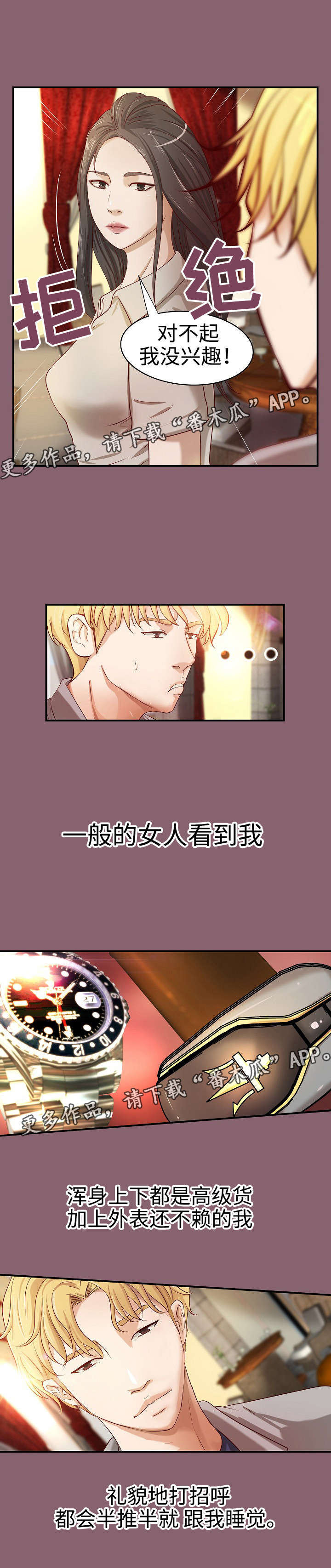 《出版》第24章惨遭拒绝 第1页