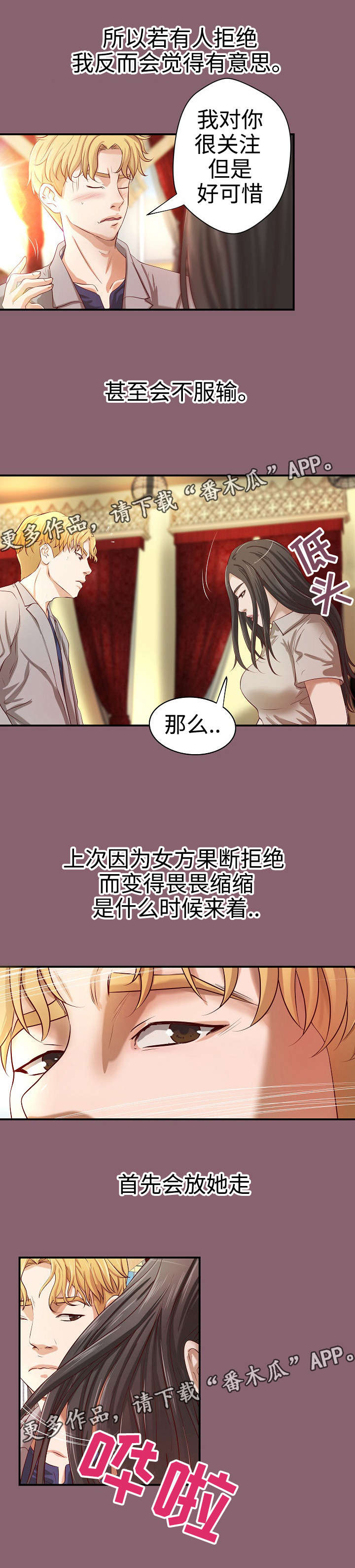 《出版》第24章惨遭拒绝 第2页