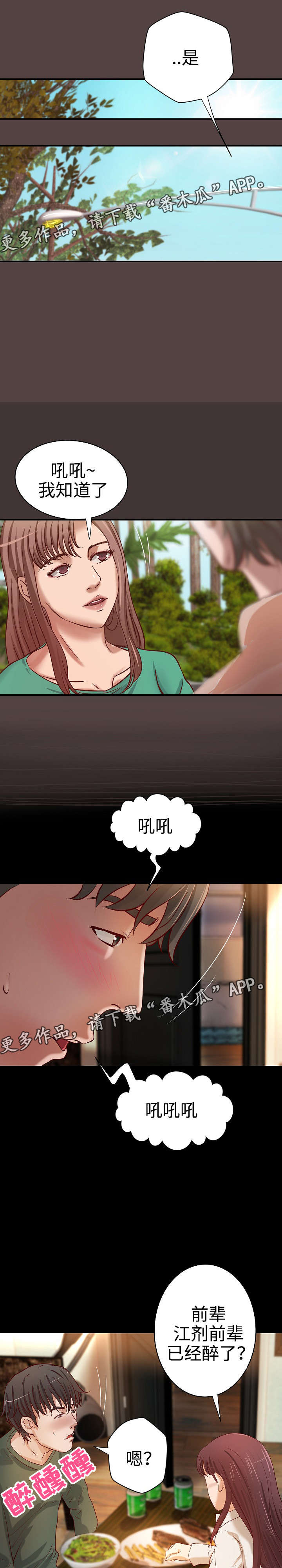 《出版》第25章撞见 第10页