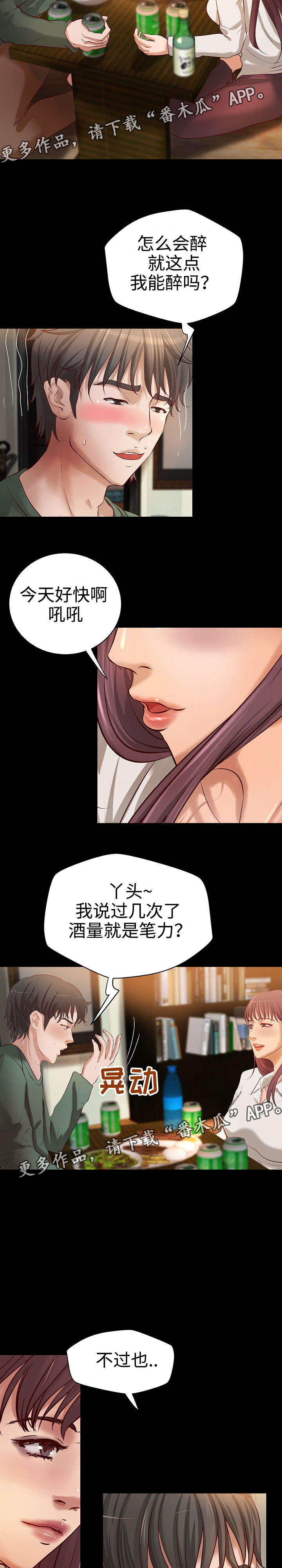 《出版》第25章撞见 第11页