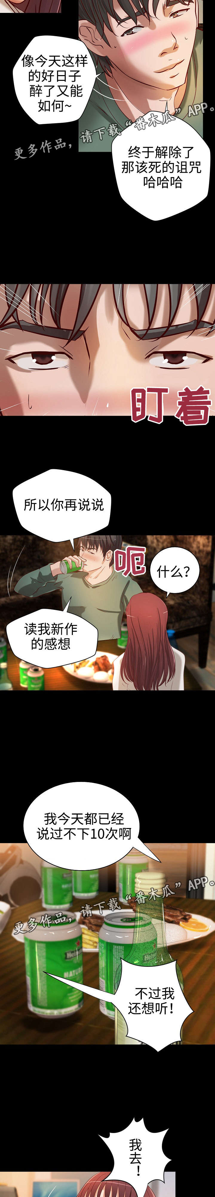 《出版》第25章撞见 第12页