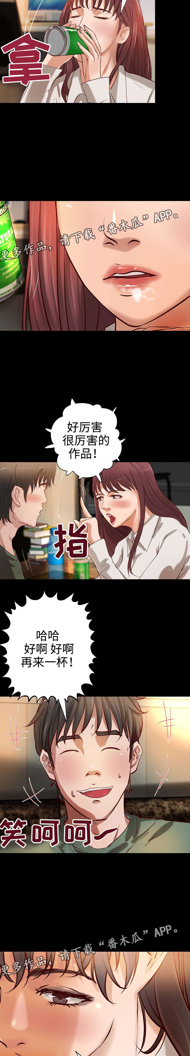 《出版》第25章撞见 第13页
