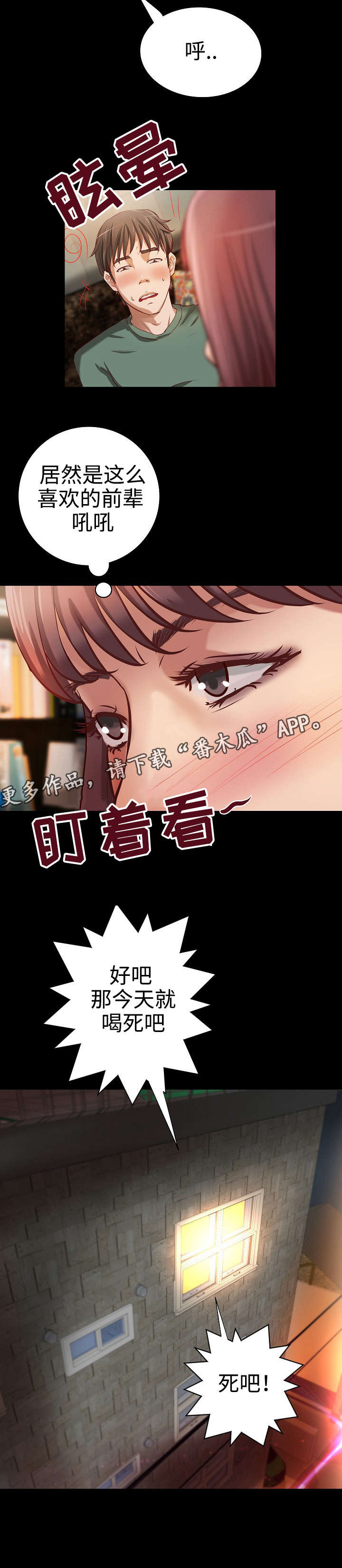《出版》第25章撞见 第14页